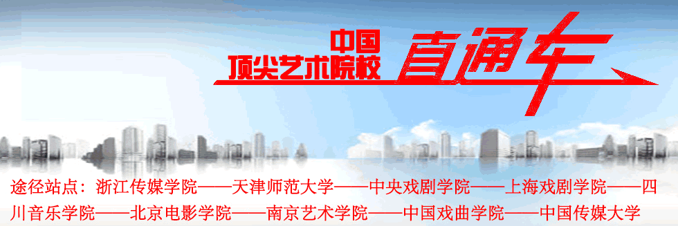 中国传媒大学高考培训